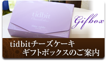 ギフトボックス
