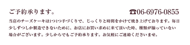 ご予約承ります
